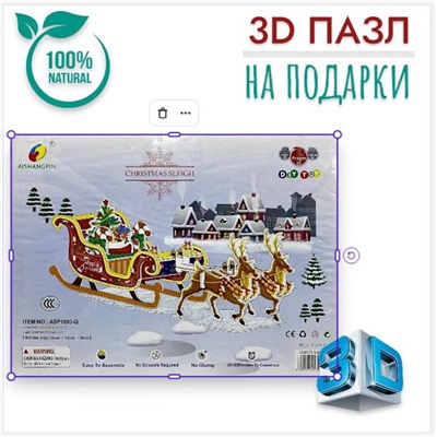 Конструктор 3D, пазлы для подарков