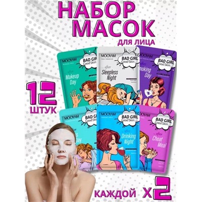 Набор тканевых масок для лица 12 штук