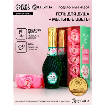 Подарочный набор «Самой нежной», гель для душа мондоро и мыльные цветы, Чистое Счастье