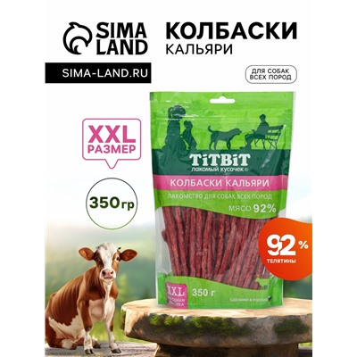 Колбаски Кальяри TitBit для собак всех пород, 350 г