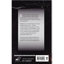 АСТ Даша Пар "Солнцеворот желаний"