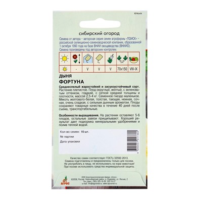 Семена Дыня «Фортуна», 10 шт., «Агрос»