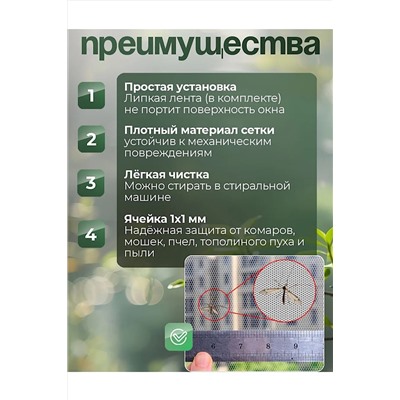 Сетка на окно 60170 НАТАЛИ, 1118688