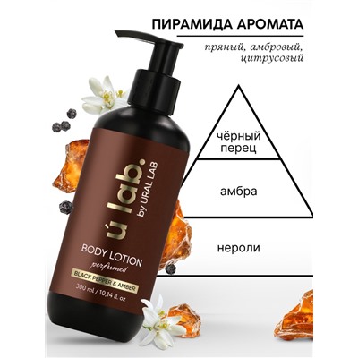 Крем для тела парфюмированный Black pepper, 300 мл, ULAB