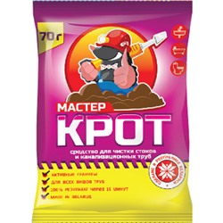 Гранулы для удаления засоров Мастер крот 70г