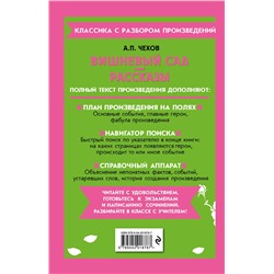 Эксмо А. П. Чехов "Вишневый сад. Рассказы"