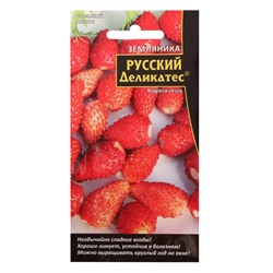 Семена Земляника «Русский деликатес», 0.05 г, «Уральский Дачник»