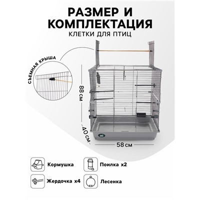 Клетка для птиц «Пижон» №104-Б, разборная, 58×40×88 см, 2 секции, серая