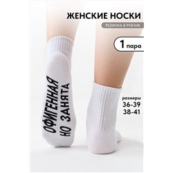 Носки стандарт Офигенная НАТАЛИ, 1095587