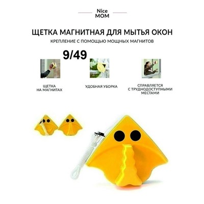 Магнитная щетка для мытья окон #23322452