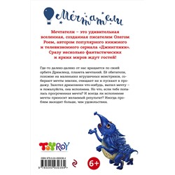 Эксмо Олег Рой "Осторожнее с мечтами!"