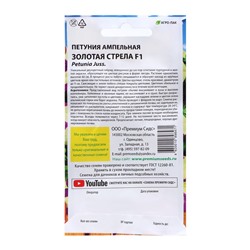 Семена цветов Петуния ампельная "Золотая стрела F1", 10 шт