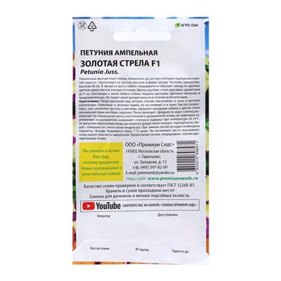 Семена цветов Петуния ампельная "Золотая стрела F1", 10 шт