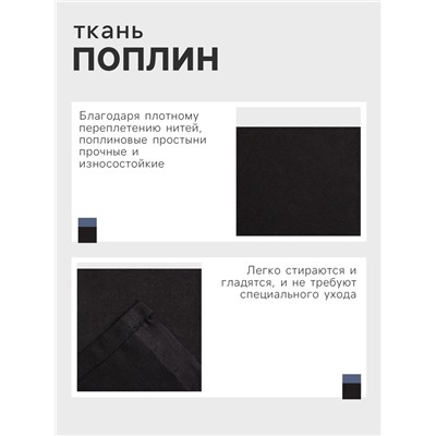 Простыня евро «Этель» Plain collection, 200×215 см, чёрная, хлопок 100%, поплин