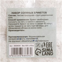 Соляной брикет набор 4 шт. по 200 г