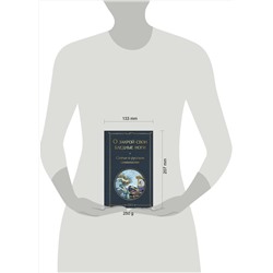 Эксмо Мережковский Д.С. "О закрой свои бледные ноги. Статьи о русском символизме"