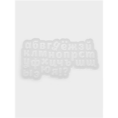 Молд для заливки «Алфавит для бенто-тортов», силикон, буква 1 см, прозрачная