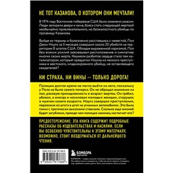 Эксмо Райан Грин "Киллер-Казанова. Смертельная привлекательность дорожного убийцы"