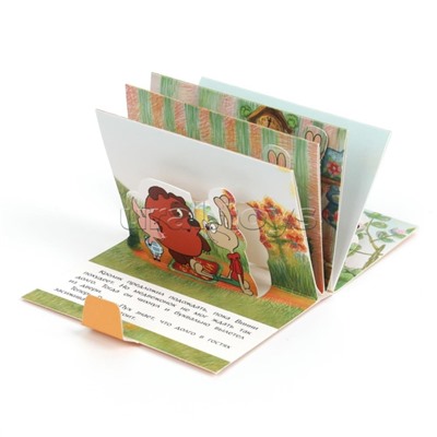 Винни-Пух идёт в гости. Союзмультфильм. Книжка-панорамка