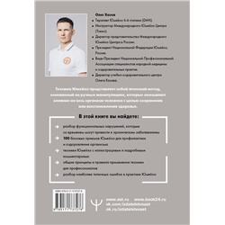 АСТ Олег Хазов "Юмейхо. Японский мануальный метод восстановления жизненной энергии и укрепления тела. Осваиваем 100 базовых приемов"