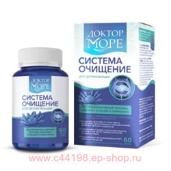 ДОКТОР МОРЕ Система Очищение капсулы 450 мг 60 шт