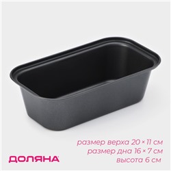Форма для выпечки Доляна «Жаклин. Хлеб», 20×11 см, антипригарное покрытие, чёрная