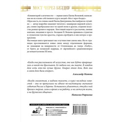 АСТ Волкова П.Д. "Мост через Бездну. Комментарий к античности."