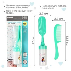 Расчёска детская, щётка для волос в наборе с погремушкой Крошка Я «Малыш», 2 шт., бирюзовый, МИКС
