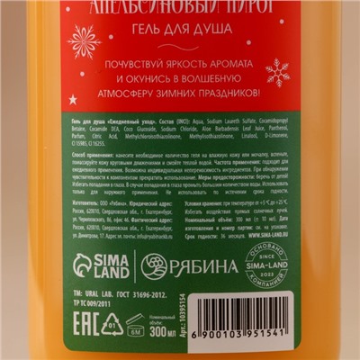 Гель для душа URAL LAB, 300 мл, аромат апельсинового пирога, Новый Год