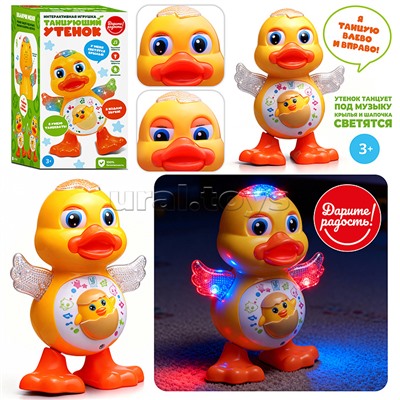 Утёнок "Танцующий утёнок" в коробке