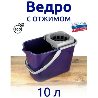 Ведро 10 л с отжимом для мытья пола #23045131