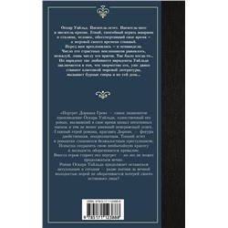 АСТ Оскар Уайльд "Портрет Дориана Грея"