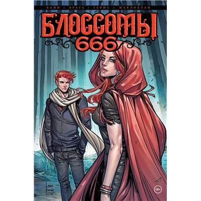 Эксмо Каллен Банн "Блоссомы 666"