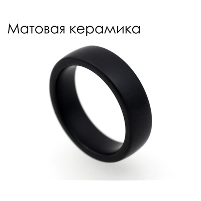 Кольцо с матовой керамикой