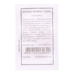 Семена Огурец «Феникс плюс», 15 шт.