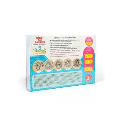 Набор для творчества. Вышивка на холсте «Милые зверюшки»