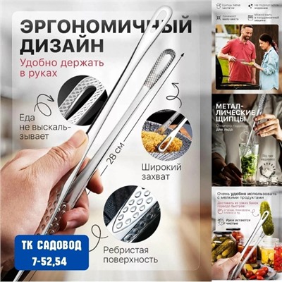 Щипцы кухонные #23040822