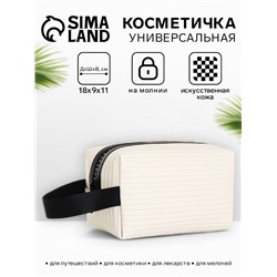 Косметичка на молнии с ручкой, объёмная, маленькая, в полоску, молочная