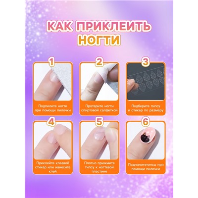 Детские накладные ногти Meow, 12 шт.