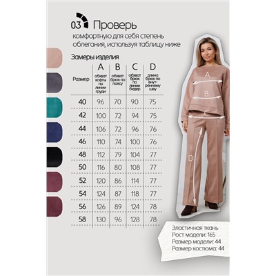 Костюм замшевый брючный 43043