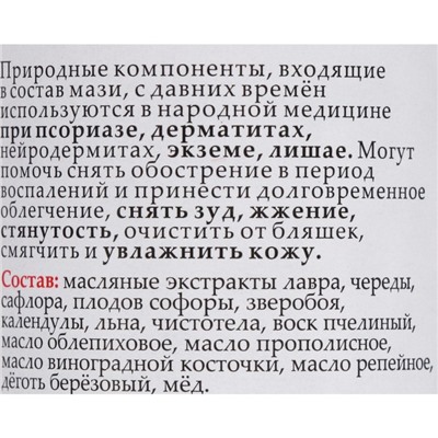 Мазь монастырская от Псориаза, Солох-Аул, 100 мл