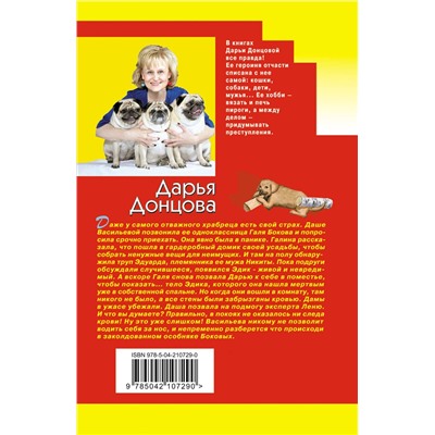 Эксмо Дарья Донцова "Коза и семеро волчат"