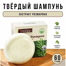 Твердый шампунь 1929215-1