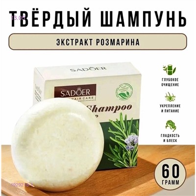 Твердый шампунь 1929215-1
