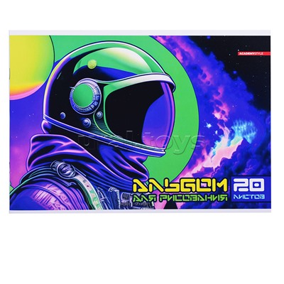 Альбом для рисования 20л., А4 "Астронавт"