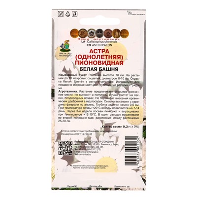 Набор семян цветов Астра