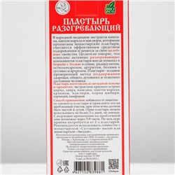 Пластырь монастырский «Разогревающий», «Солох-аул», 2 шт.