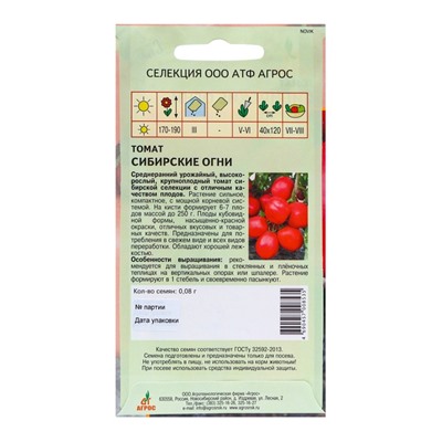 Семена Томат «Сибирские огни», 0.08 г, «Агрос»