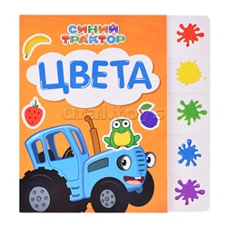Синий трактор. Постраичная вырубка. Цвета