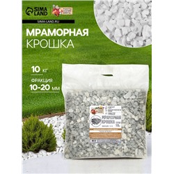 Мраморная крошка «Рецепты Дедушки Никиты», серая, фр 10-20 мм, 10 кг